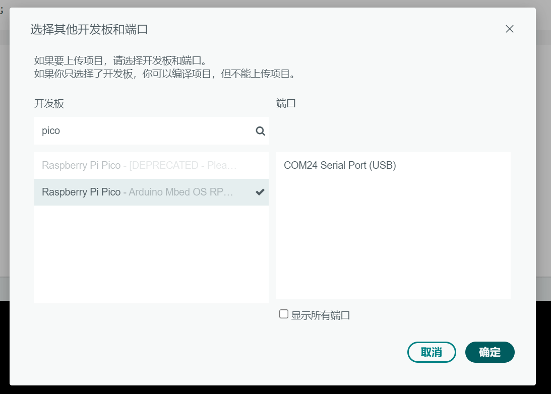 选择其他开发板和端口