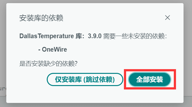 全部安装